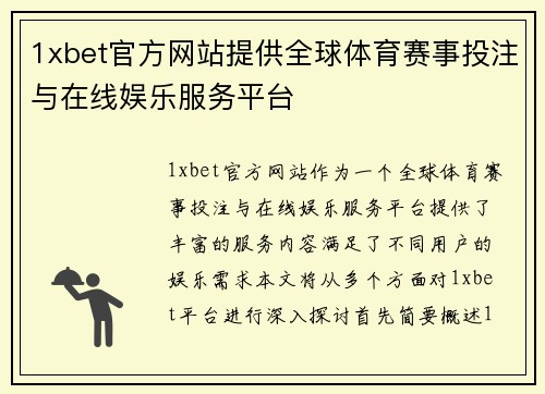 1xbet官方网站提供全球体育赛事投注与在线娱乐服务平台