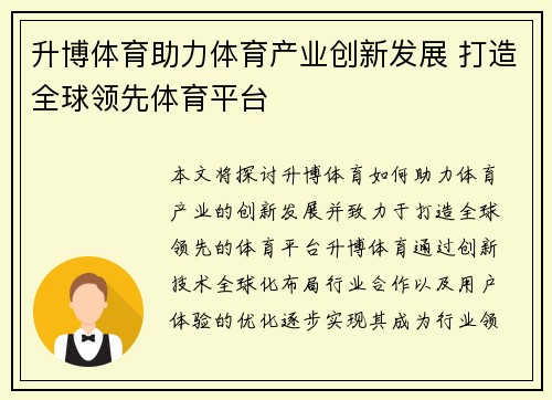 升博体育助力体育产业创新发展 打造全球领先体育平台