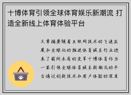 十博体育引领全球体育娱乐新潮流 打造全新线上体育体验平台
