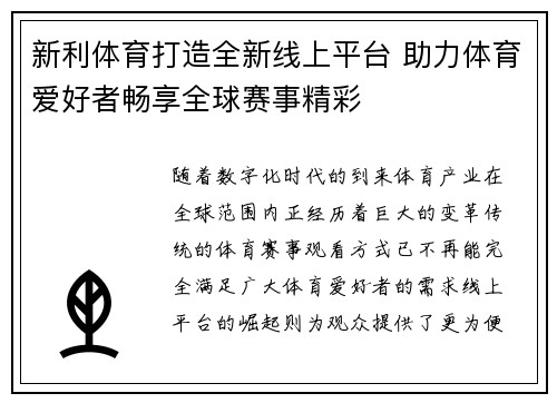 新利体育打造全新线上平台 助力体育爱好者畅享全球赛事精彩