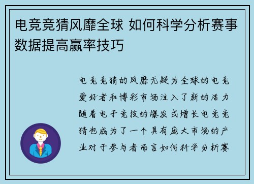 电竞竞猜风靡全球 如何科学分析赛事数据提高赢率技巧