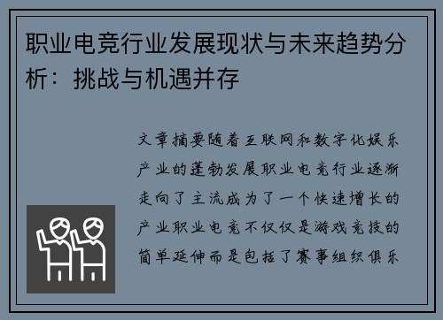 职业电竞行业发展现状与未来趋势分析：挑战与机遇并存
