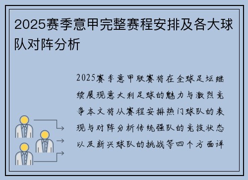 2025赛季意甲完整赛程安排及各大球队对阵分析