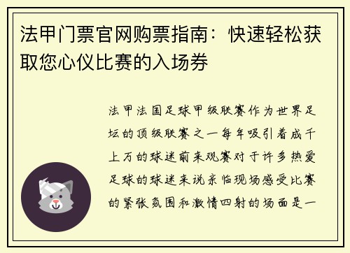 法甲门票官网购票指南：快速轻松获取您心仪比赛的入场券