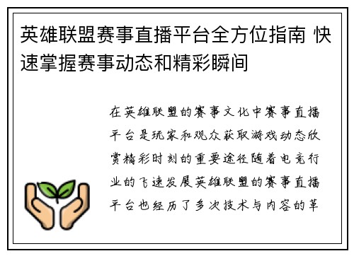 英雄联盟赛事直播平台全方位指南 快速掌握赛事动态和精彩瞬间