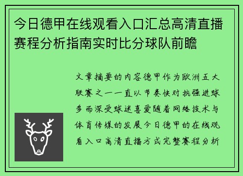 今日德甲在线观看入口汇总高清直播赛程分析指南实时比分球队前瞻