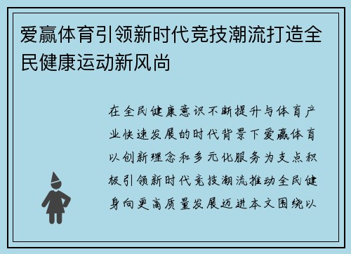 爱赢体育引领新时代竞技潮流打造全民健康运动新风尚