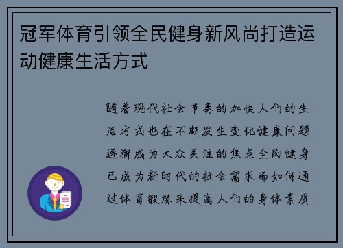 冠军体育引领全民健身新风尚打造运动健康生活方式