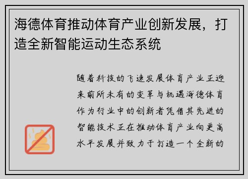 海德体育推动体育产业创新发展，打造全新智能运动生态系统