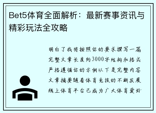Bet5体育全面解析:最新赛事资讯与精彩玩法全攻略 Bet5体育全面解析:最新赛事资讯与精彩玩法全攻略
