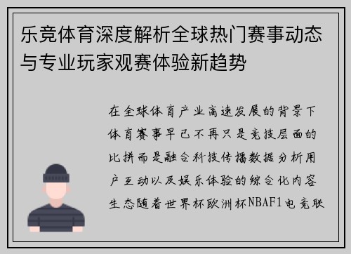 乐竞体育深度解析全球热门赛事动态与专业玩家观赛体验新趋势 乐竞体育深度解析全球热门赛事动态与专业玩家观赛体验新趋势