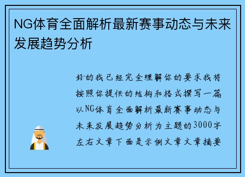 NG体育全面解析最新赛事动态与未来发展趋势分析