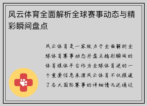 风云体育全面解析全球赛事动态与精彩瞬间盘点