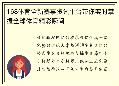 168体育全新赛事资讯平台带你实时掌握全球体育精彩瞬间 168体育全新赛事资讯平台带你实时掌握全球体育精彩瞬间