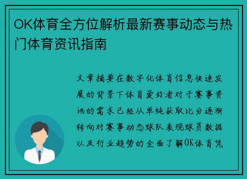 OK体育全方位解析最新赛事动态与热门体育资讯指南