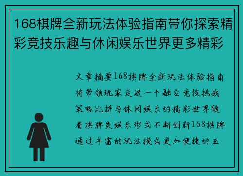 168棋牌全新玩法体验指南带你探索精彩竞技乐趣与休闲娱乐世界更多精彩内容 168棋牌全新玩法体验指南带你探索精彩竞技乐趣与休闲娱乐世界更多精彩内容