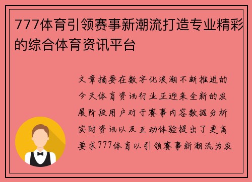 777体育引领赛事新潮流打造专业精彩的综合体育资讯平台 777体育引领赛事新潮流打造专业精彩的综合体育资讯平台