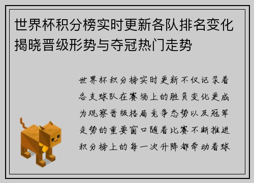 世界杯积分榜实时更新各队排名变化揭晓晋级形势与夺冠热门走势 世界杯积分榜实时更新各队排名变化揭晓晋级形势与夺冠热门走势