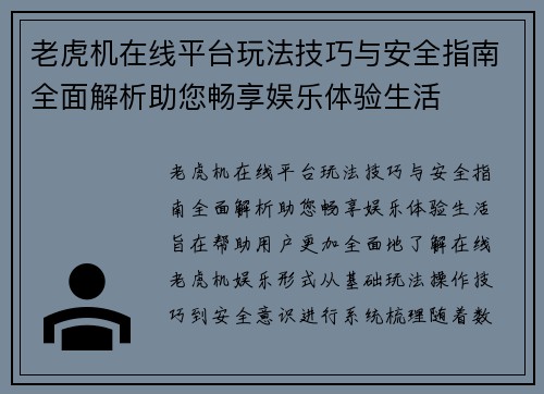 老虎机在线平台玩法技巧与安全指南全面解析助您畅享娱乐体验生活